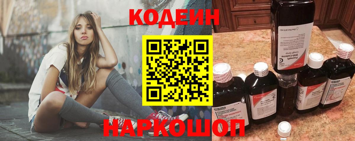 Codein напиток Lean (лин)  Codein напиток Lean (лин)  Ачхой-Мартан  Вход с VPN 
