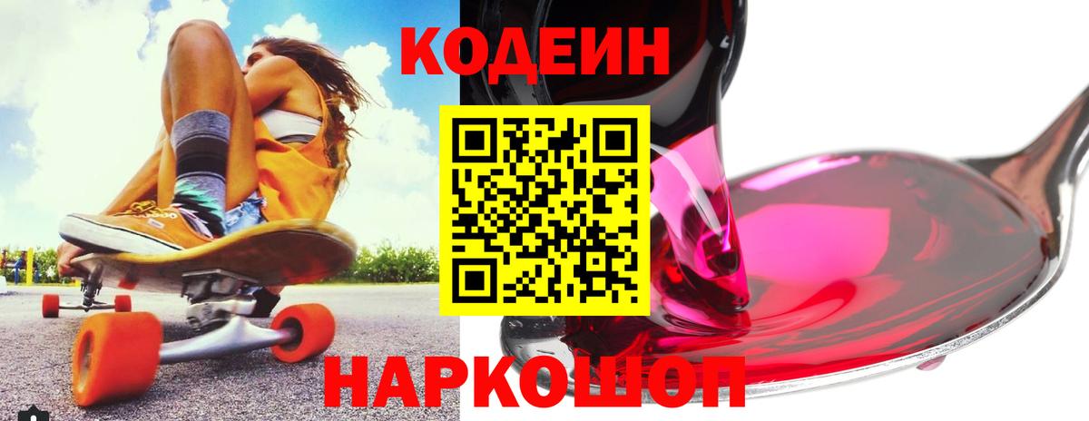 Codein Purple Drank Ачхой-Мартан