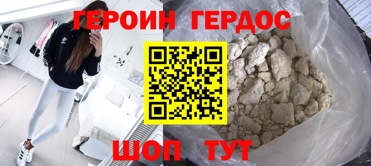 Героин VHQ Ачхой-Мартан