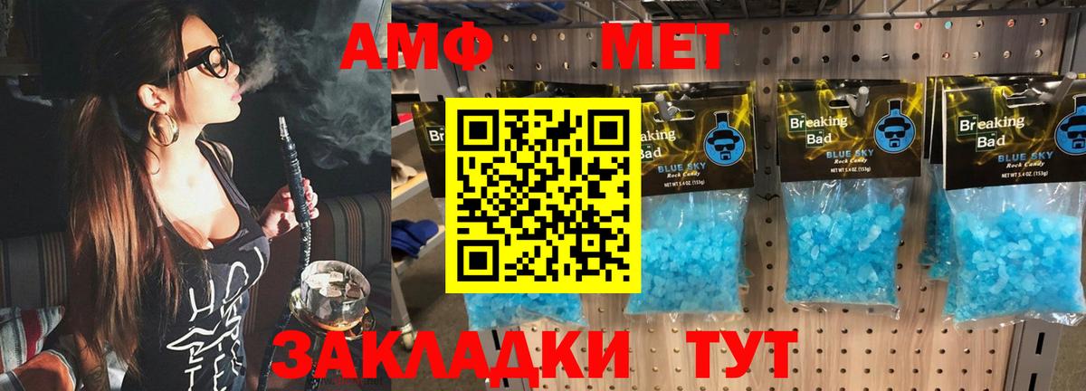 МЕТАМФЕТАМИН кристалл  Вход с VPN  Ачхой-Мартан 