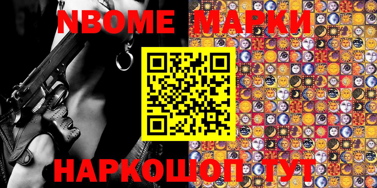 Ачхой-Мартан  Марки NBOMe 1,8мг  Вход с VPN 